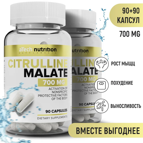 CITRULLINE MALATE/ Цитруллина малат 700мг/ Аминокислота в капсулах 90 + 90 шт.