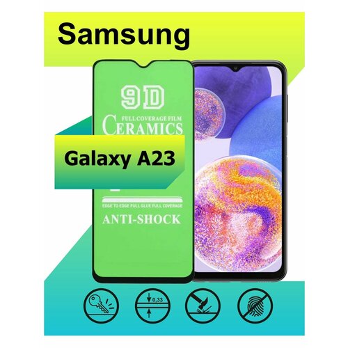 Защитное стекло Керамика для Samsung Galaxy A23 с рамкой, черный