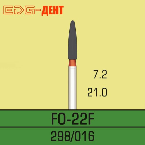 Стоматологические боры, FO-22F, алмазные, для турбины, 10шт. в упаковке