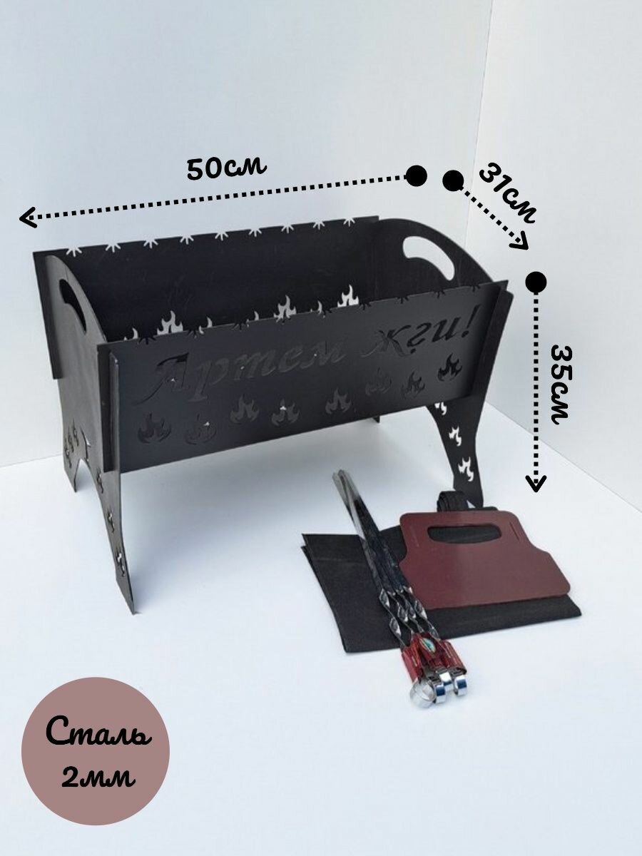 Мангал разборный,подарок Артему,именной, Артем жги - фотография № 2