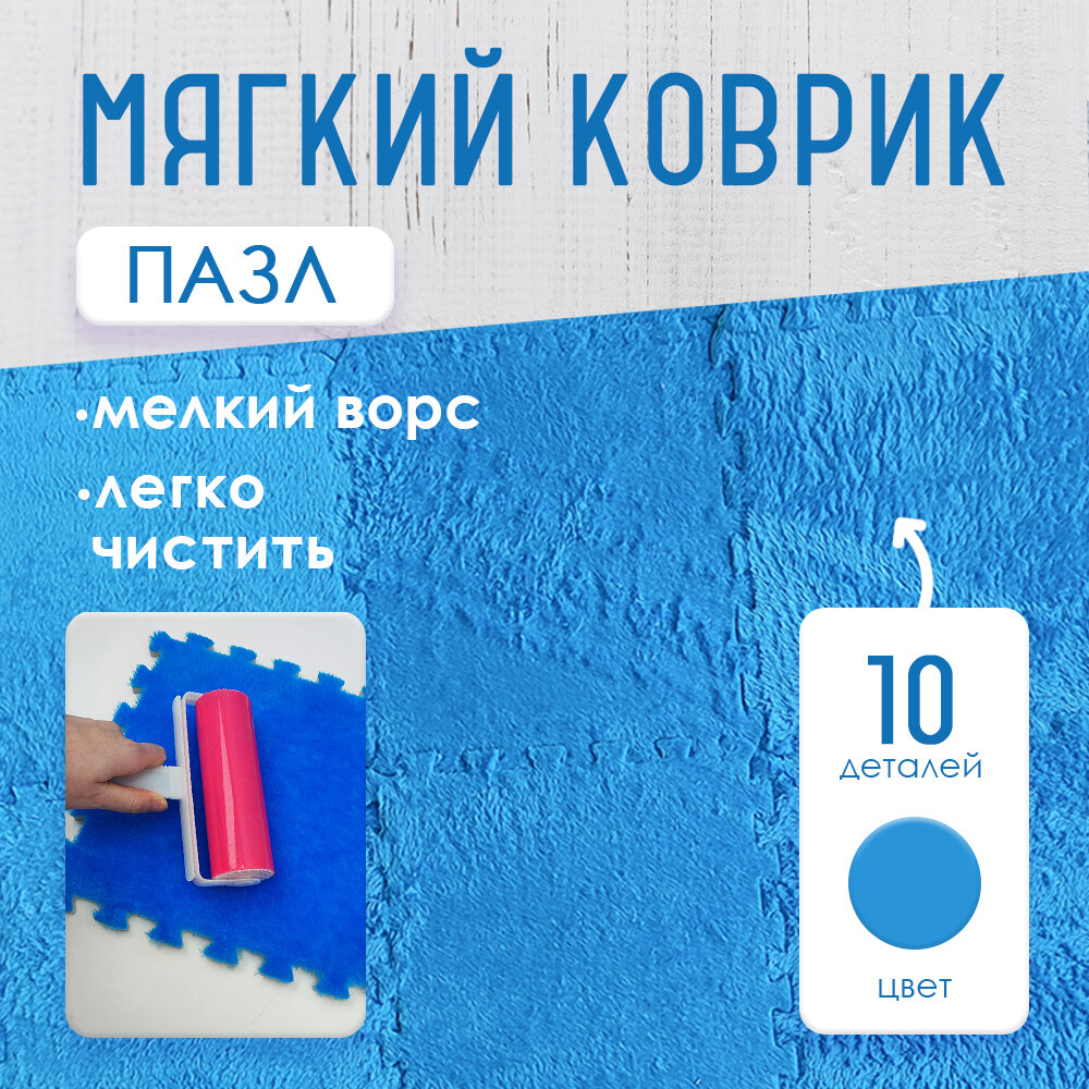 фото Коврик-пазл Baizheng, упаковка 10 штук, размер 30х30х1,5см, цвет голубой