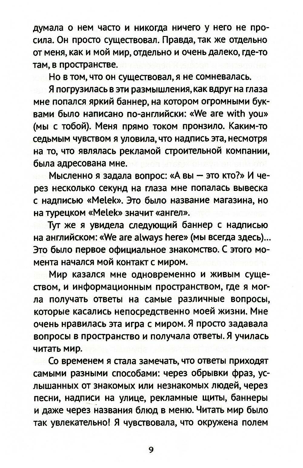 Хроники Акаши (Лоран А.) - фото №12