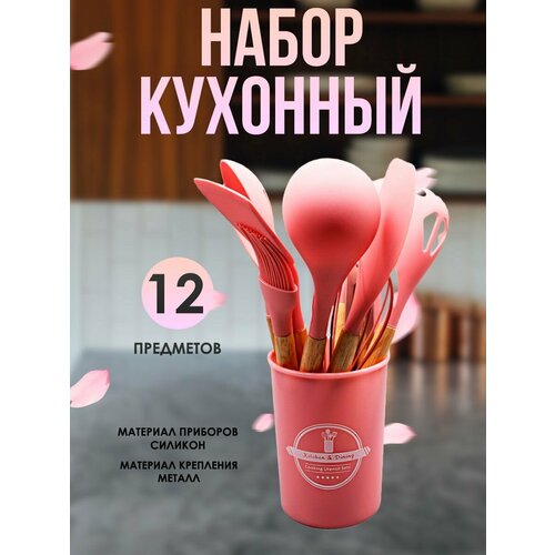 Набор кухонных принадлежностей силиконовые 1796₽