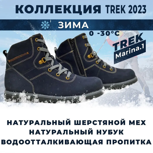 Ботинки хайкеры TREK TREK Marina, размер 39, голубой, синий