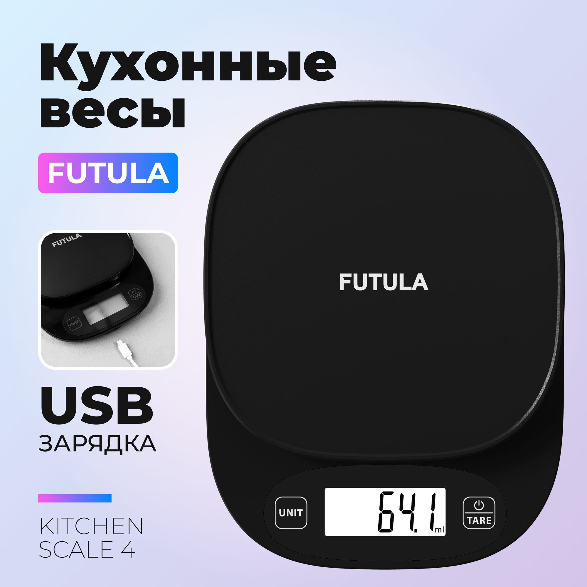 Весы кухонные Futula Kitchen Scale 4 (Black)