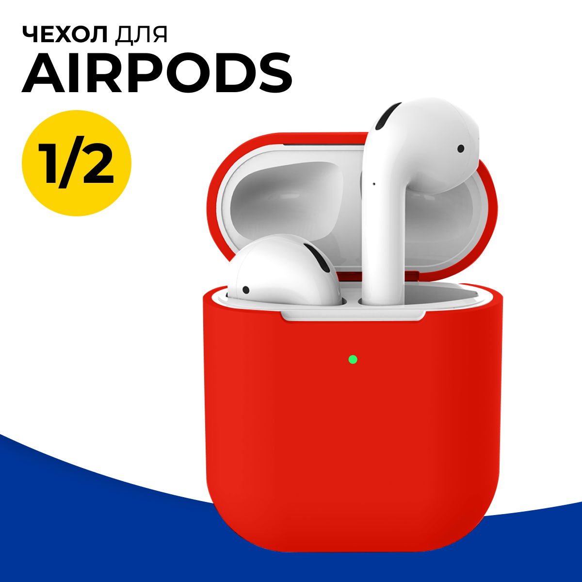 Защитный силиконовый чехол для беспроводных наушников Apple AirPods 1 и 2 / Матовый тонкий чехол на Эпл Аирподс 1 и 2 / Красный