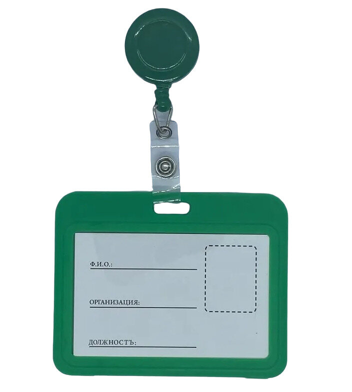 Бейдж горизонтальный с рулеткой-ретрактором и вытяжной нитью 8,5 х 5,4 см цвет зеленый