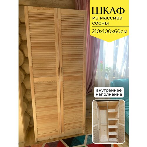 Шкаф из массива сосны для хранения вещей с 4 полками и штангой 100х60х210см 48186₽