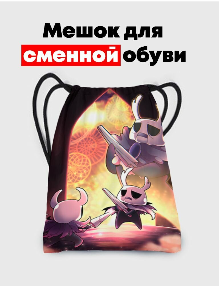 Мешок для сменной обуви Hollow Knight - Полый Рыцарь