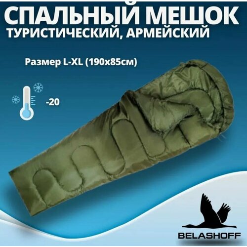 Спальный мешок туристический Belashoff 3200₽