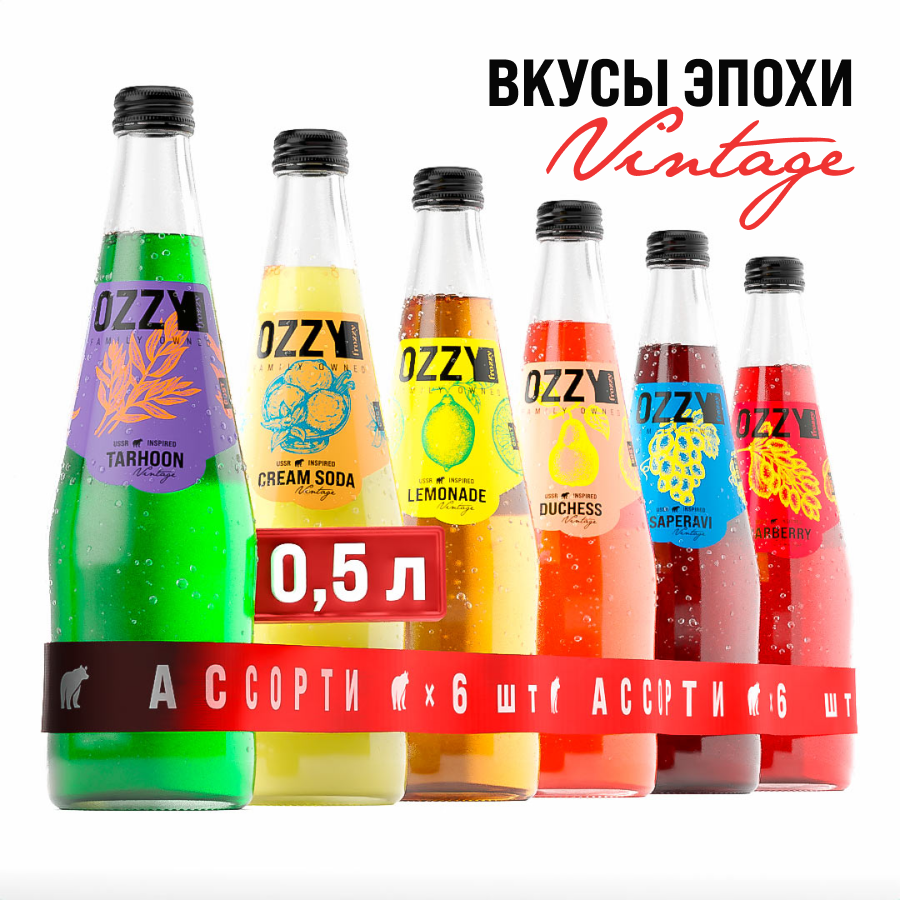 Ассорти лимонадов OZZY Vintage по госту "Вкусы эпохи" 500 мл. стекло, 6 шт.