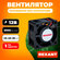 Вентилятор RQD 4020MS, DC 12В REXANT 1 шт арт. 72-5041