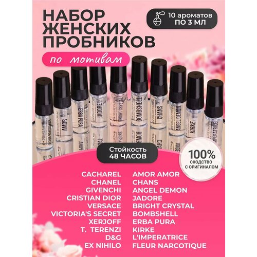 Набор миниатюр DELUXE PARFUM духи женские по мотивам известных брендов 10 пробников по 3 мл 848₽