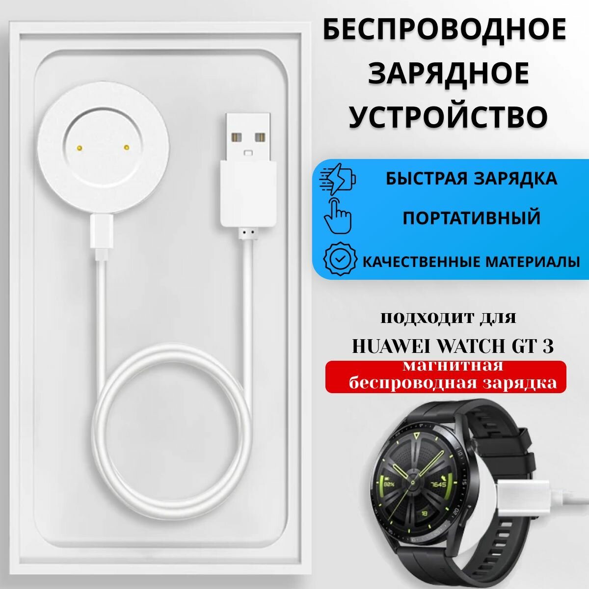 Беспроводное зарядное устройство для смарт часов