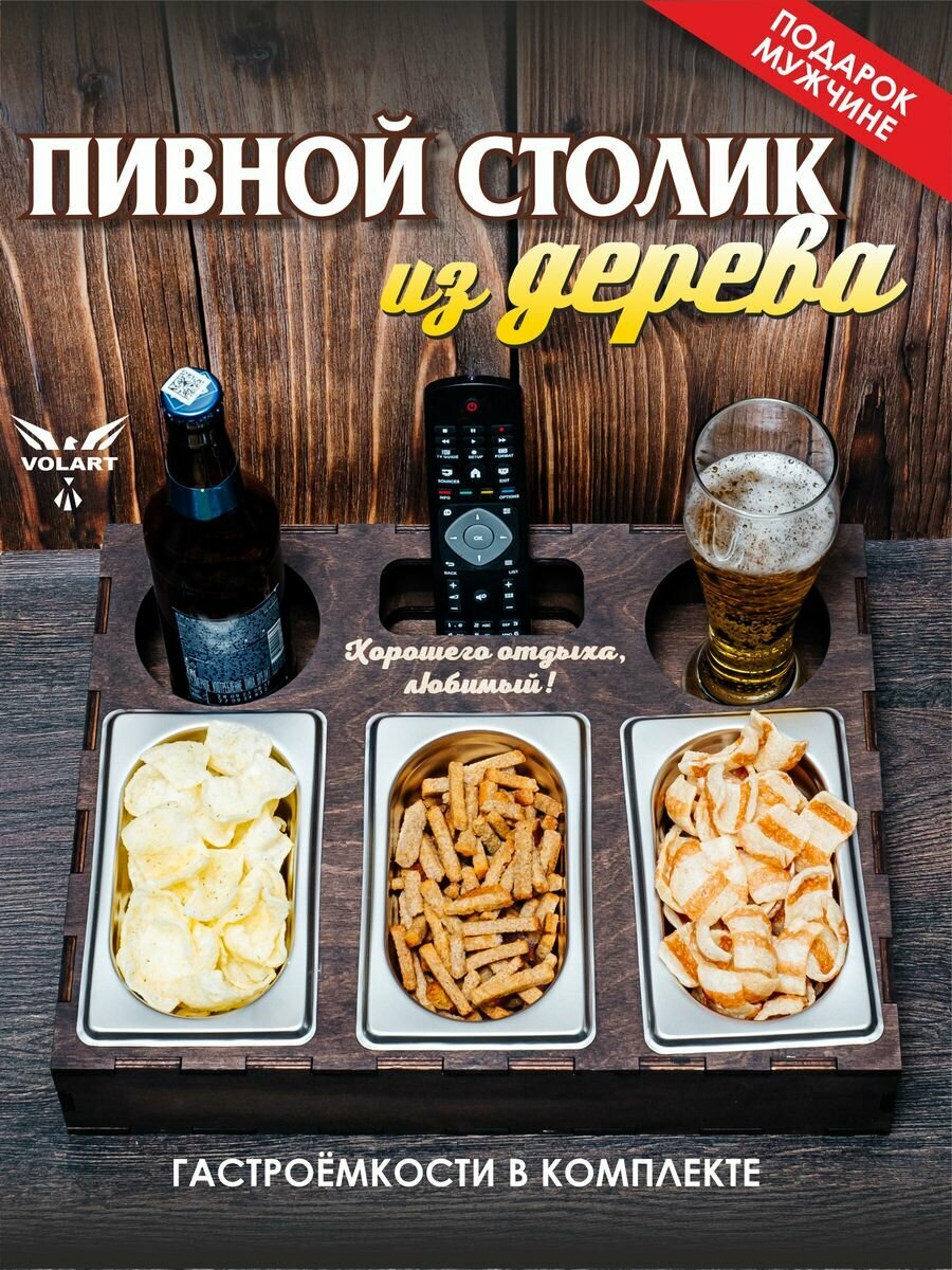 Деревянный поднос пивной набор любимому