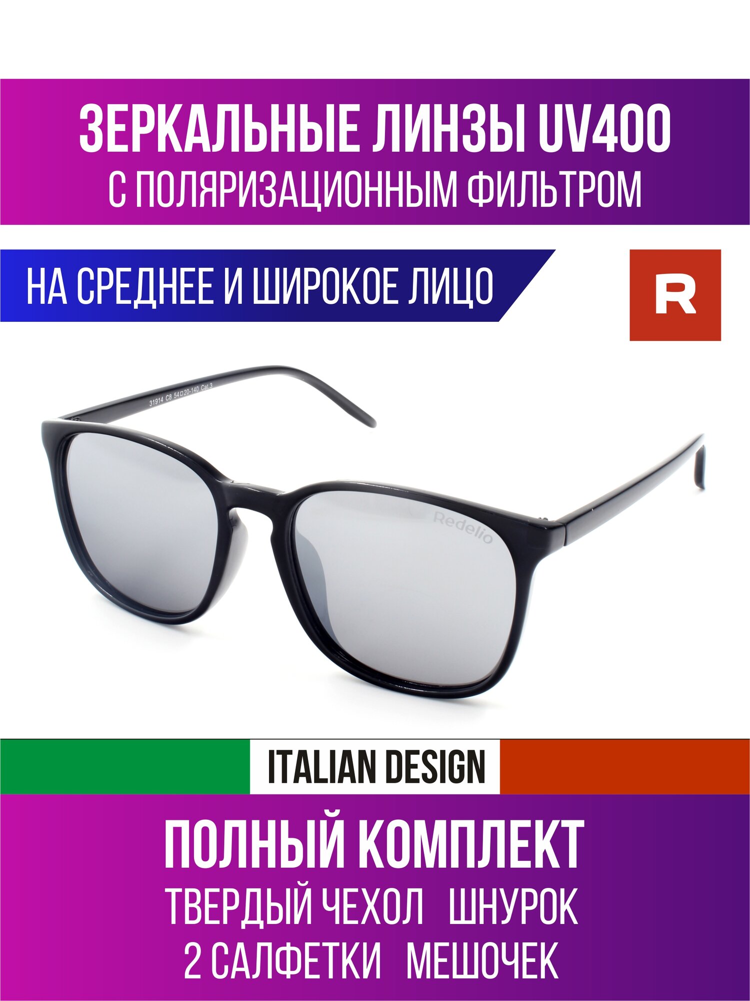 Солнцезащитные очки