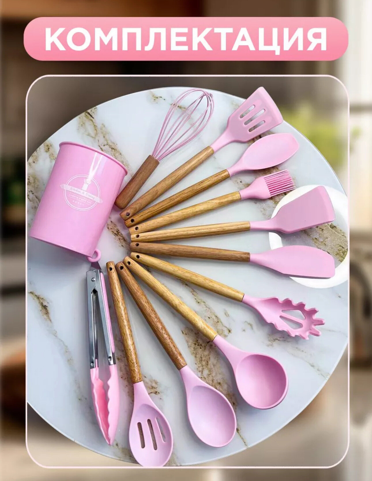 Картинки Набор кухонных принадлежностей из бука и силикона, 12 предметов -Идеальный подарок, розовый