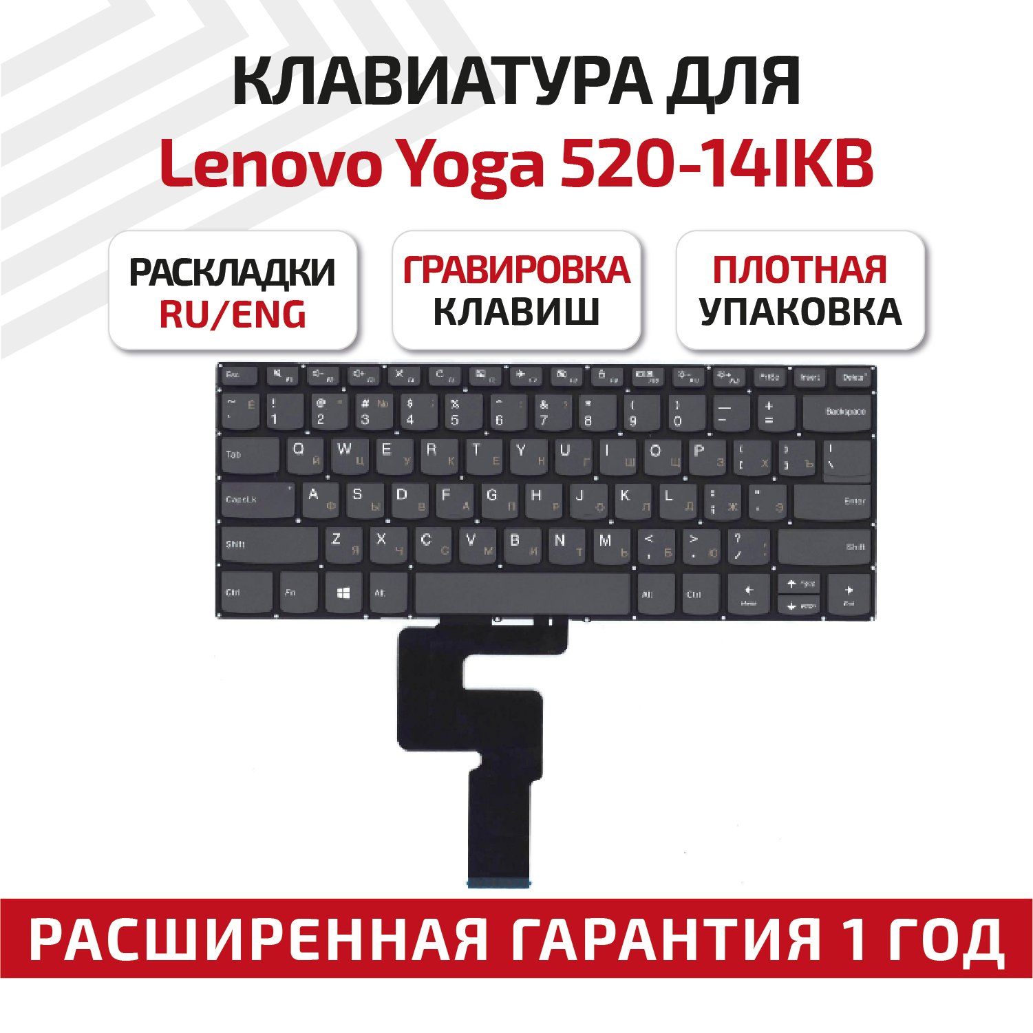 Клавиатура (keyboard) PC4C для ноутбука Lenovo Yoga 520-14IKB, 720-15IKB, 320-14, 120S-14IAP, 7000-14, V330-14ISK, V330-14IKB, V130-14IKB, черный