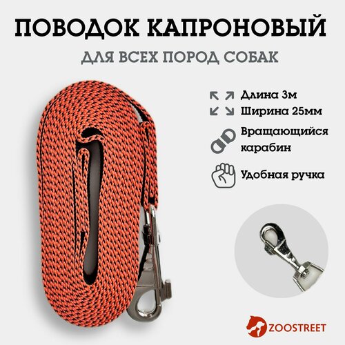 Поводок капроновый для собак плотная лента черный с цветной полосой оранжевый 3м 800₽