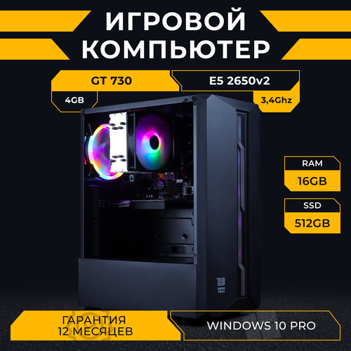 Игровой компьютер E5 2650v2 GT 730 DDR3 Reg 16GB SSD 512GB
