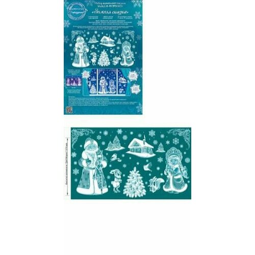 88719 НаборЭлементовДляОформления Зимняя сказка 33247см 3 листа наклейки двусторонние ОткрытаяПланета 924₽