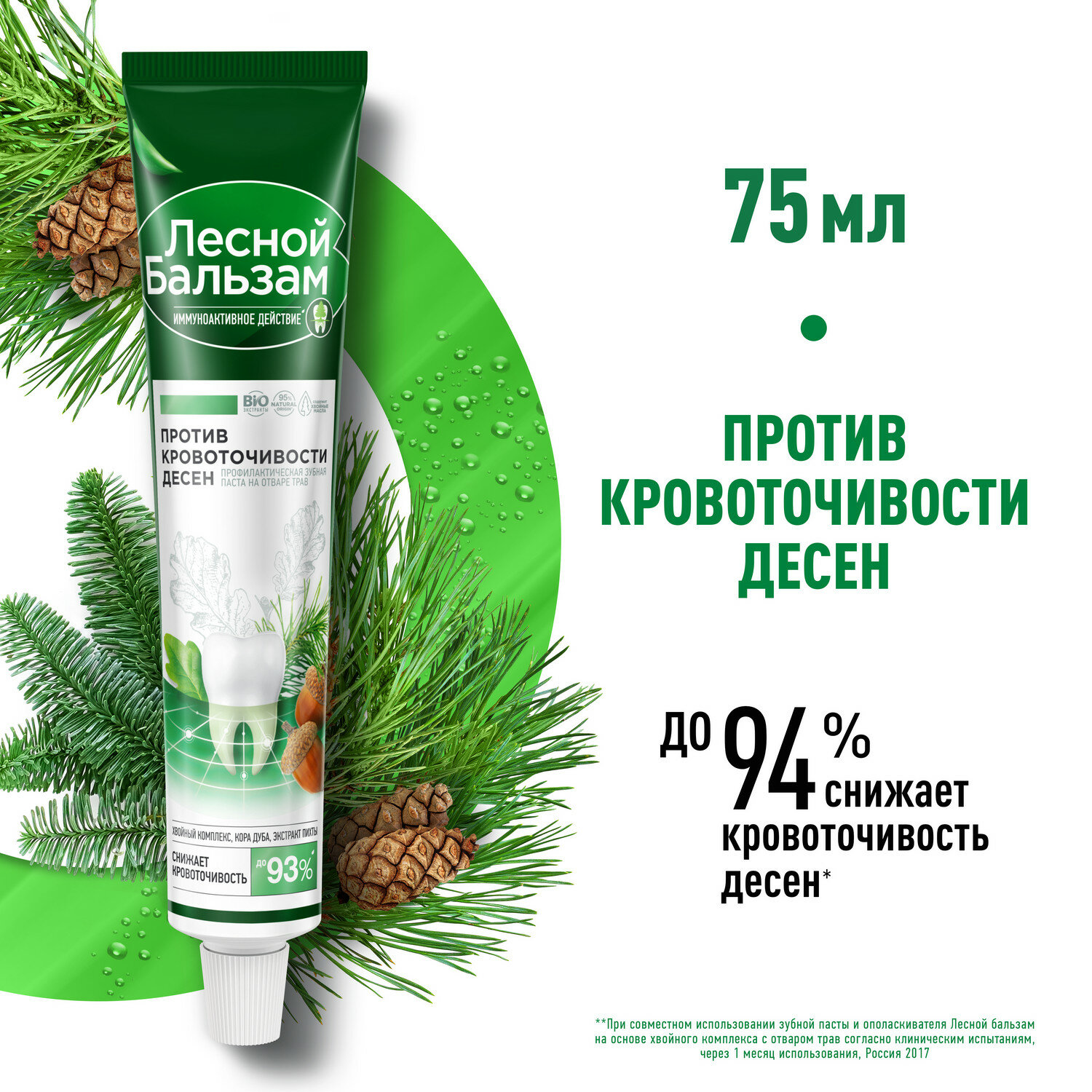 Зубная паста Лесной бальзам При кровоточивости десен, 75 мл