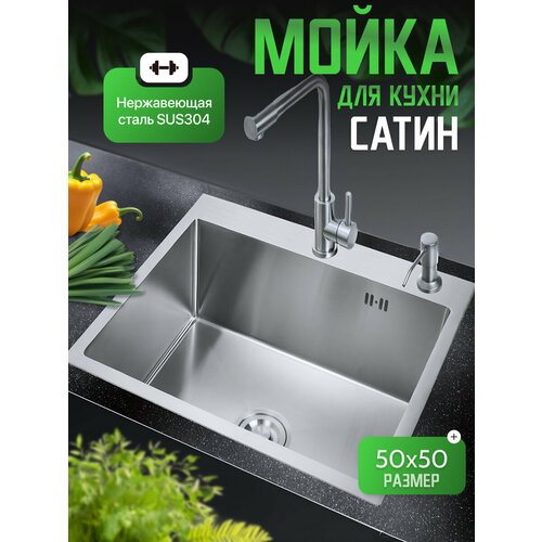 Мойка из нержавеющей стали 50х50