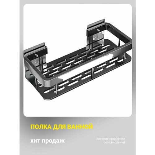 Полка для ванной из нержавеющей стали серая с самоклейкой 650₽