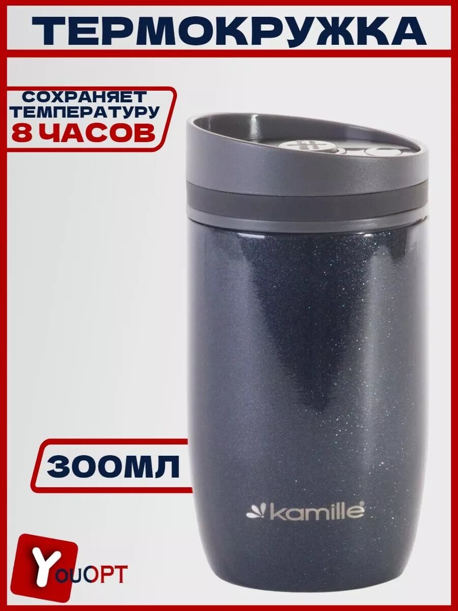 Термокружка 300 мл.