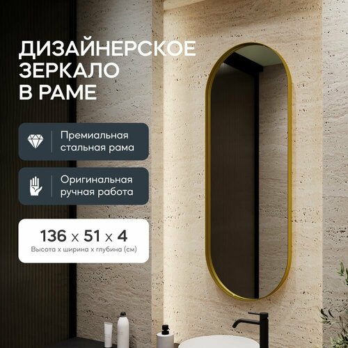 GENGLASS Зеркало настенное в золотой металлической раме 135x50 см NOLVIS Gold M