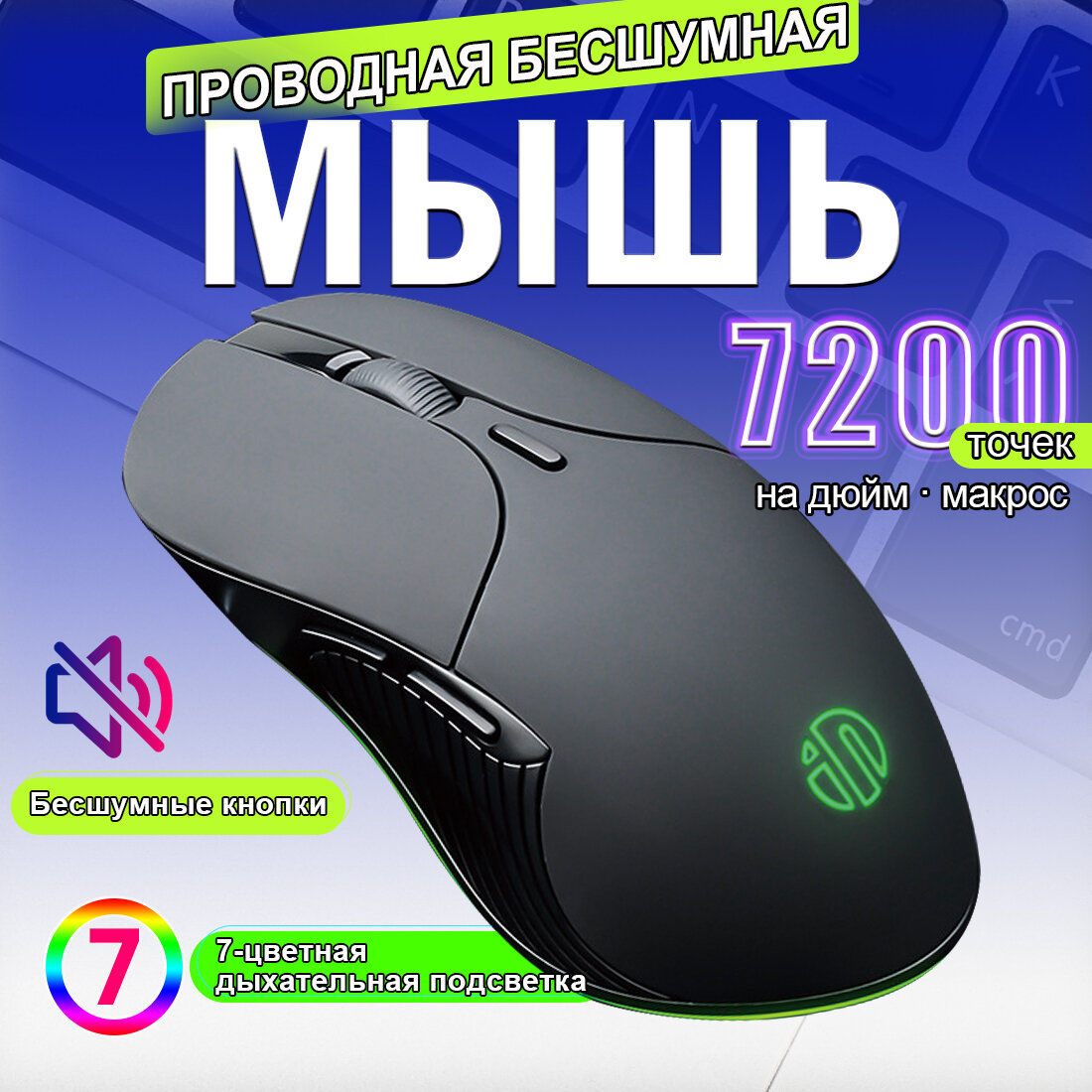 Игровая проводная бесшумная мышь INPHIС PB1P с подсветкой, 7200dpi, черный