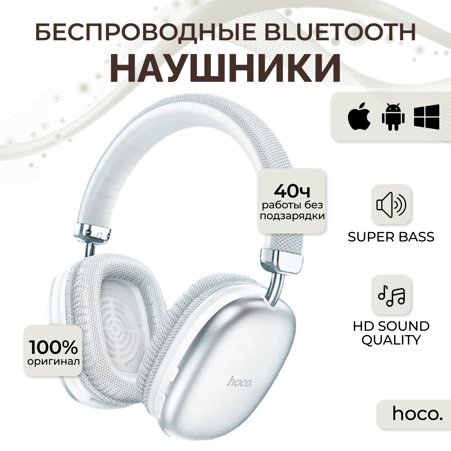 Беспроводные полноразмерные наушники TWS c встроенным микрофоном, серебристые