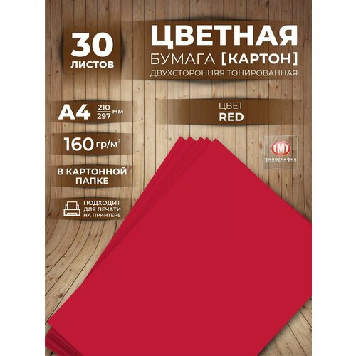 Бумага цветная плотная (картон) для творчества от бренда Типография ТМТ, формат А4, 30 листов