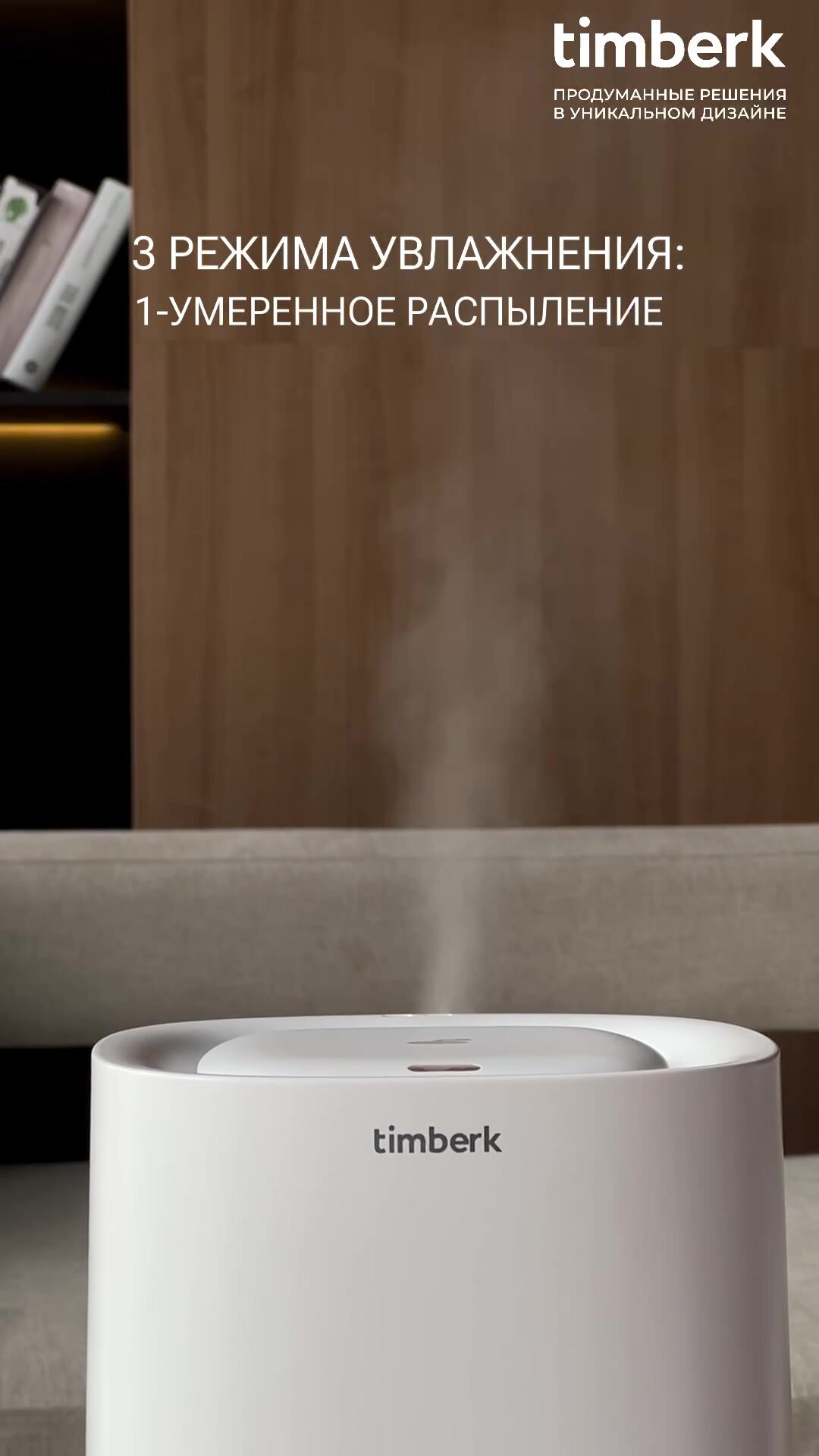 Увлажнитель воздуха с Wi-Fi Timberk Cерия Home Intellect T-HU5-A101E-WF — фото 1