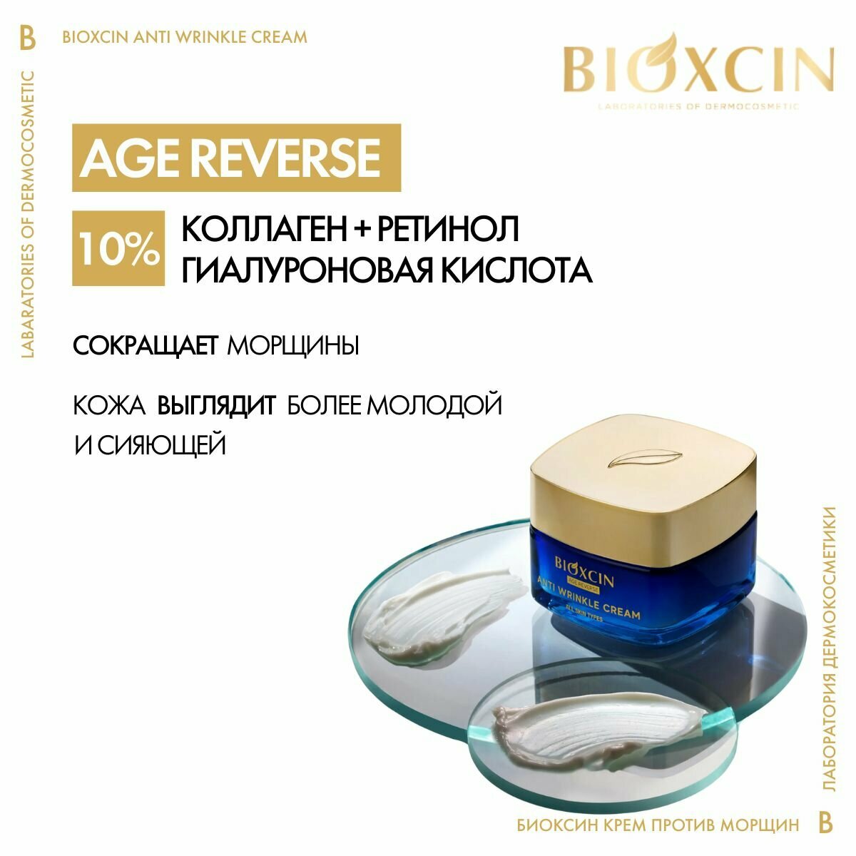 Bioxcin Age Reverse Крем против морщин 50мл — фото 1