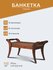 Банкетка Мебелик Тифани