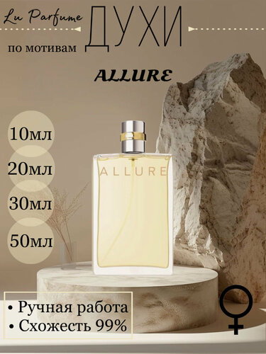 Изображение товара Духи Allure Eau de Parfum