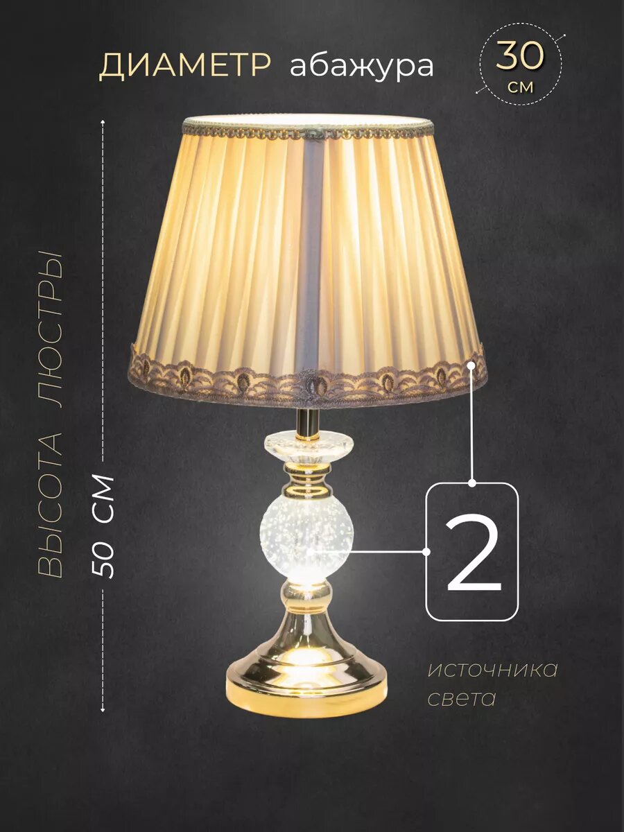 Настольная лампа для спальни — фото 1