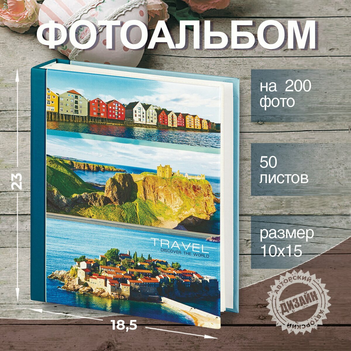 Фотоальбом большой семейный Image Art IA-200PP серия Путешествие на 200 фото с кармашками универсальный 10х15 см 50 л