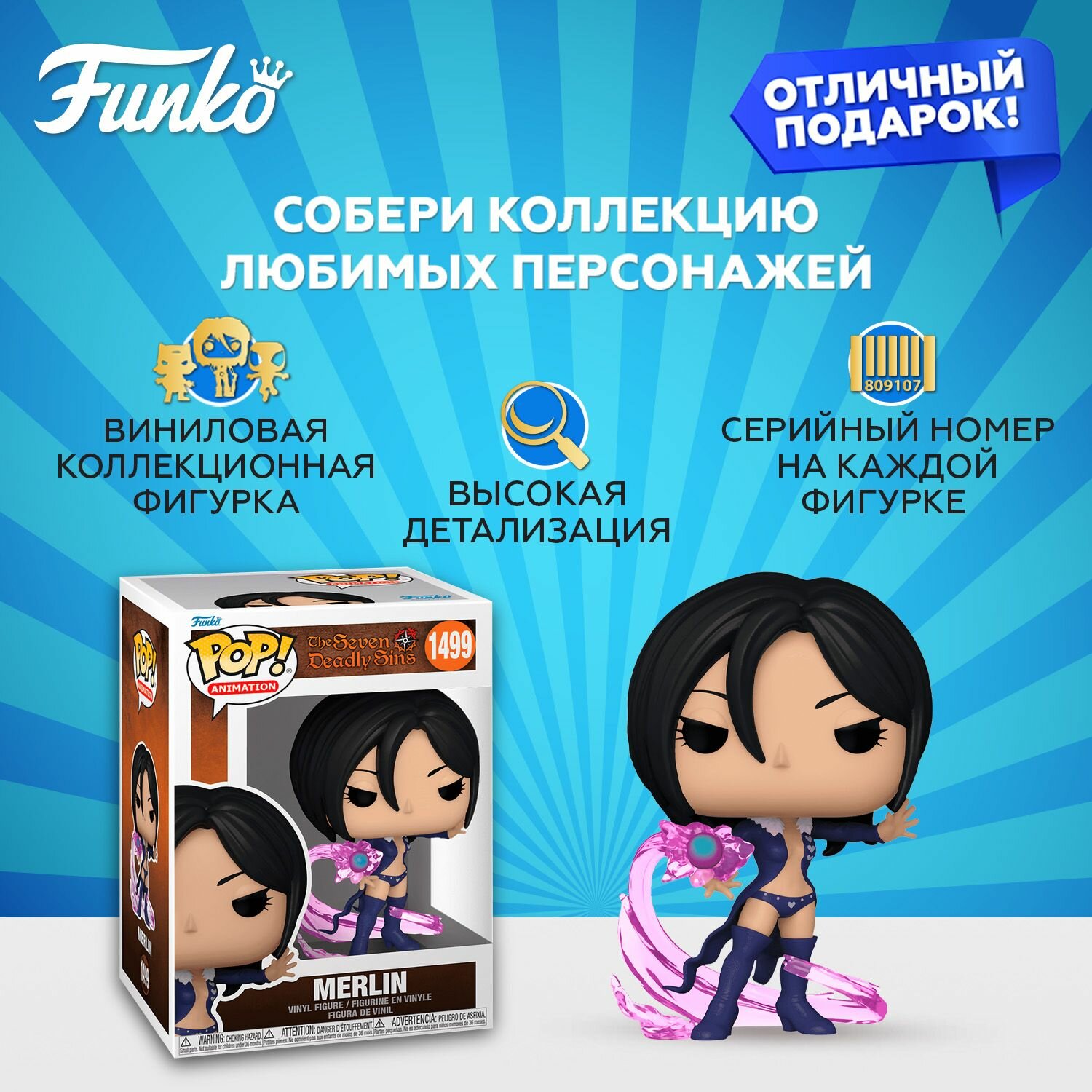 Фигурка Funko POP! Animation Seven Deadly Sins Merlin/ Фанко ПОП по мотивам аниме "Семь смертных грехов" — фото 1