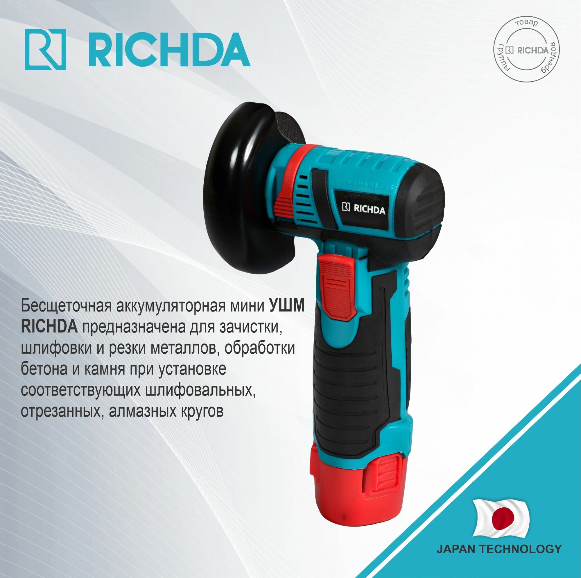 Бесщеточная аккумуляторная мини болгарка RICHDA RHGY7613 — фото 1