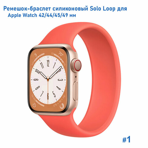 Ремешок-браслет силиконовый Great Case Solo Loop для Apple Watch 42/44/45/49 мм, L(155мм), (1) оранжевый, размер L (запястье 160–180 мм)