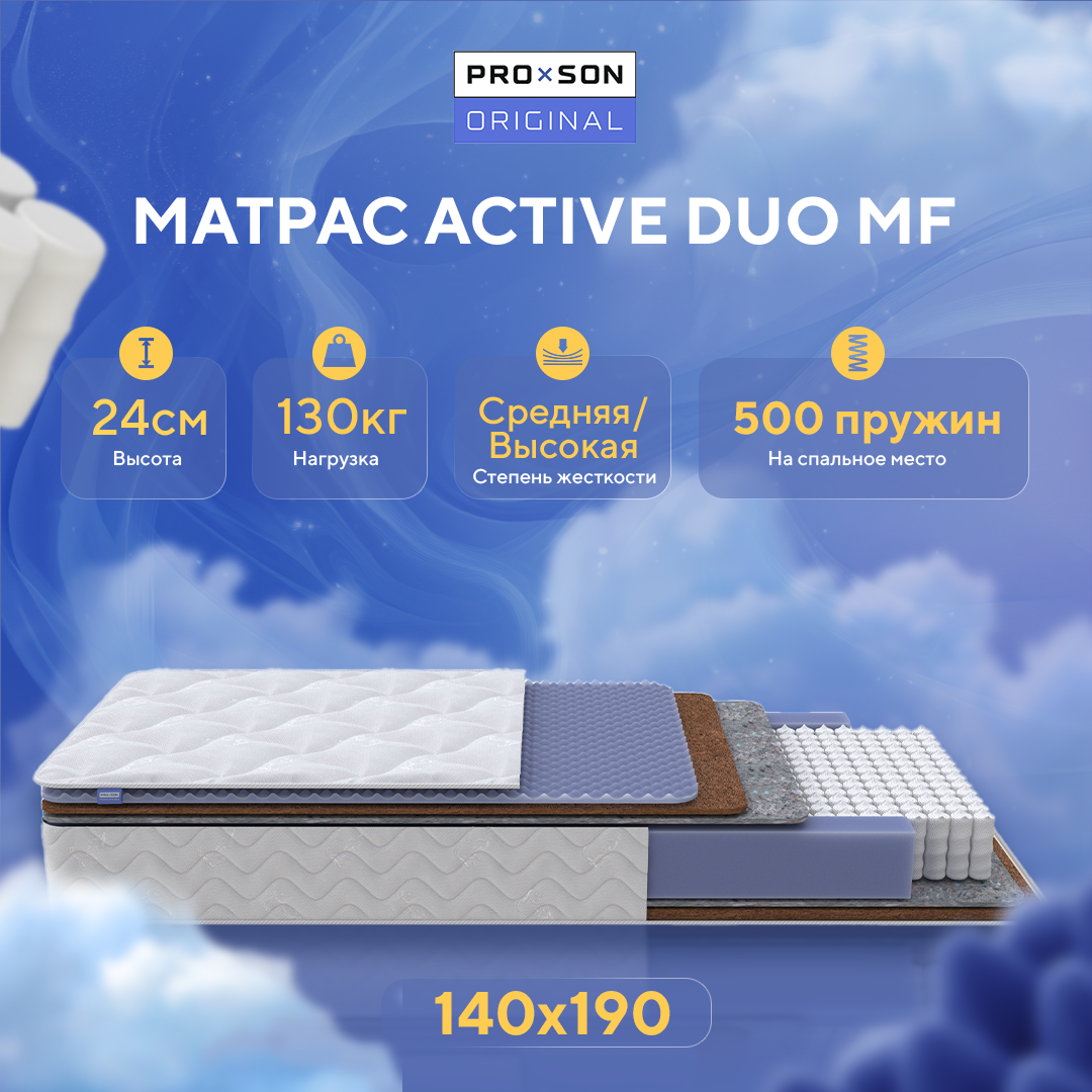PROxSON Матрас Active Duo M/F (Ткань Трикотаж Эко) 140x190