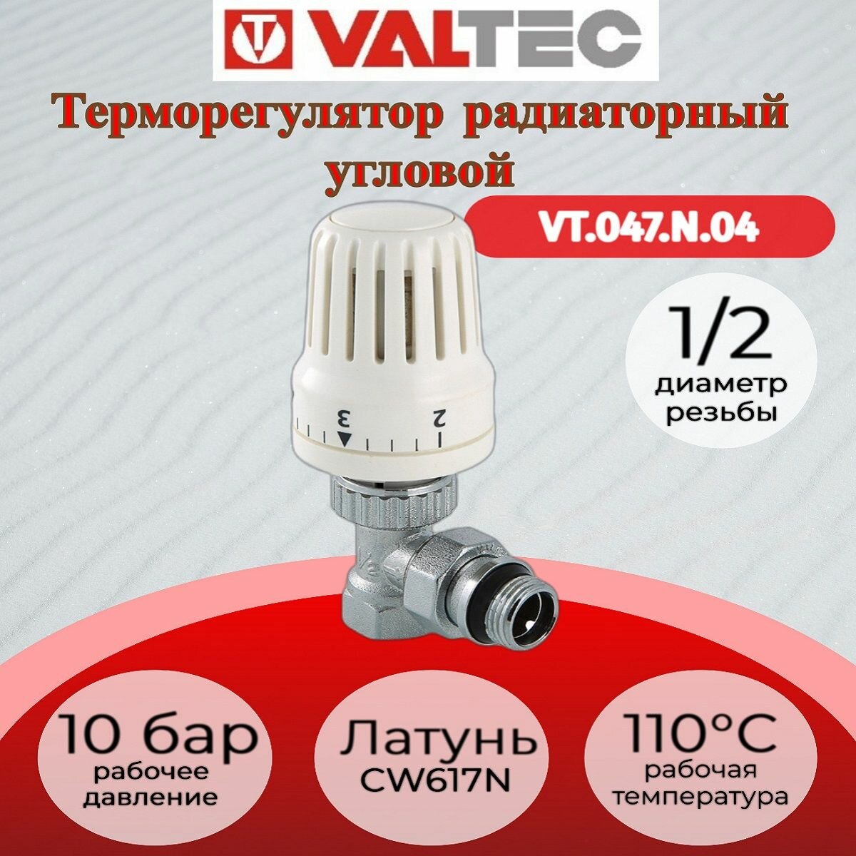 Клапан с термостатической головкой для рад. угловой 1/2