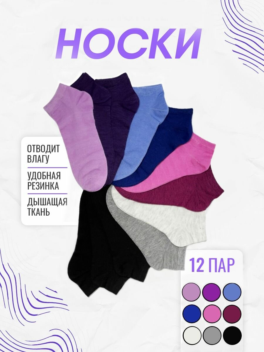носки женские короткие...