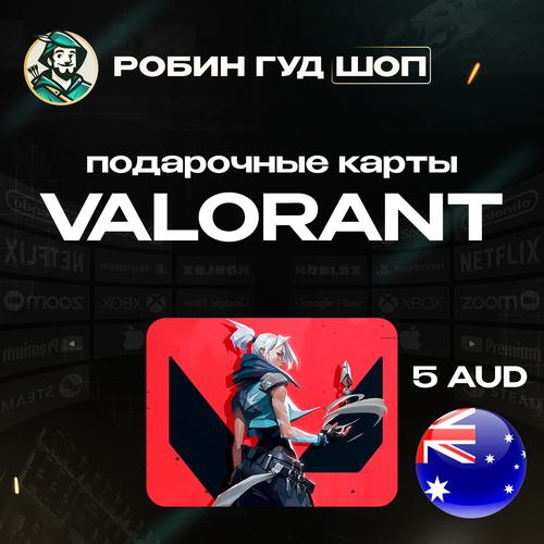 Код пополнения Валорант на 5 AUD Австралия Valorant Gift Card 5 AUD 100 гарантия работоспособности 444₽
