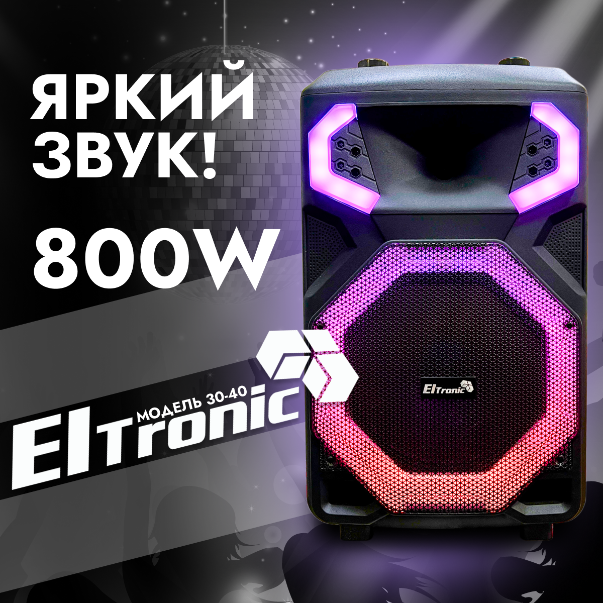 Портативная колонка Eltronic Crazy Box 30-40, 80Вт, Bluetooth, FM радио, световые эффекты