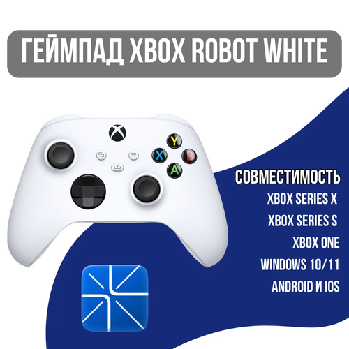 Геймпад беспроводной Microsoft для Xbox OneXbox Series SXbox Series X Robot White QAS-00002 6900₽