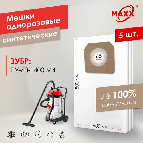 Мешок - пылесборник PRO 5 шт для пылесоса ЗУБР ПУ-60-1400 М4 Мастер ПУ-60-1400 М4 МТ-60-М4 1000₽