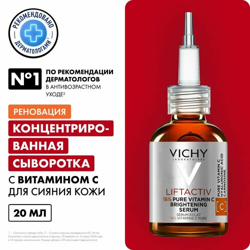Vichy Liftactiv Supreme Vitamin C Концентрированная сыворотка для лица против морщин и для сияния кожи, с витамином С и гиалуроновой кислотой, 20 мл